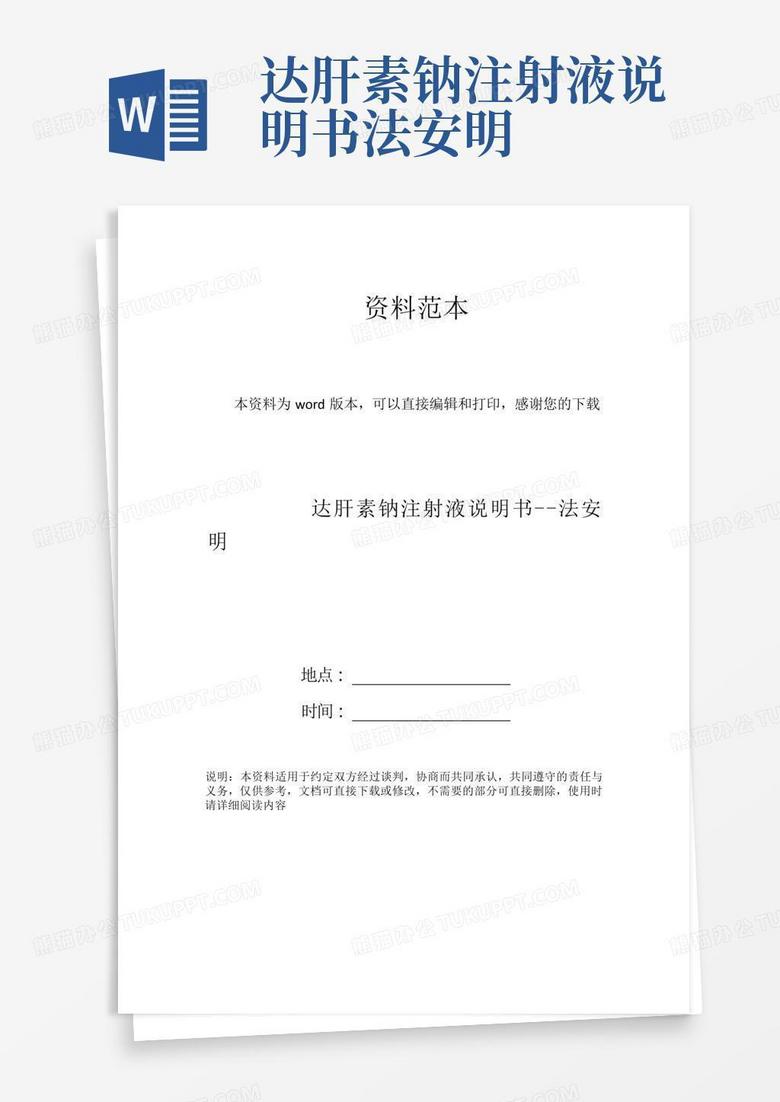 法安明（达肝素钠注射液） 图 2